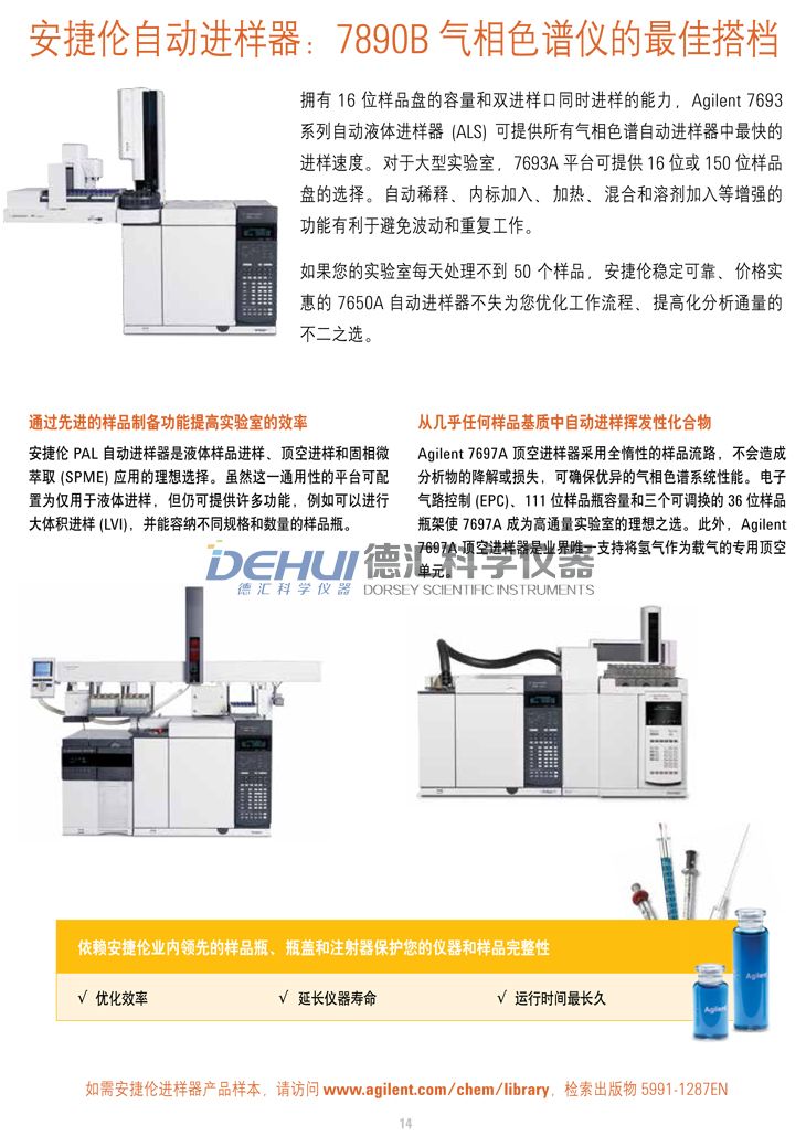 7693 系列自动液体进样器(als 在所有气相色谱自动进样器中进样